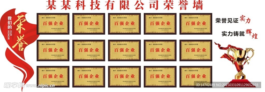 荣誉墙