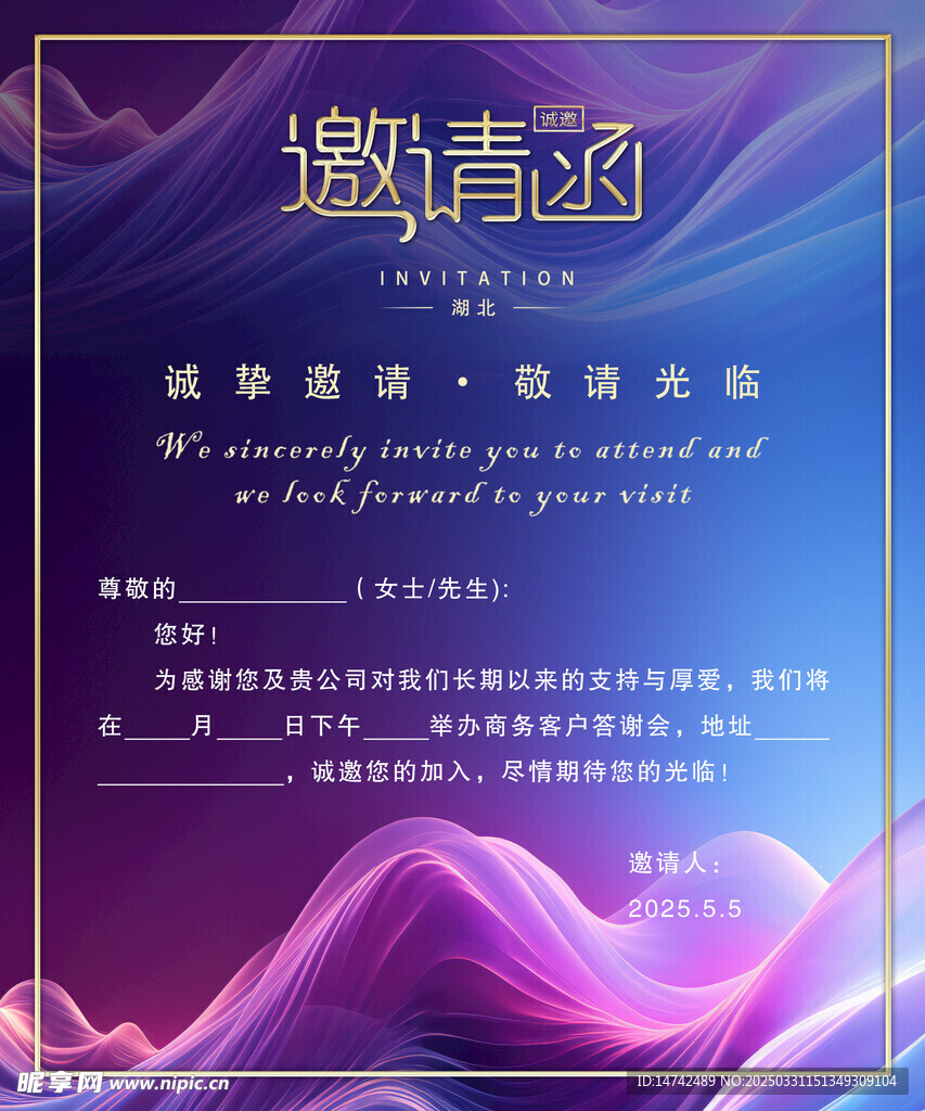 邀请函