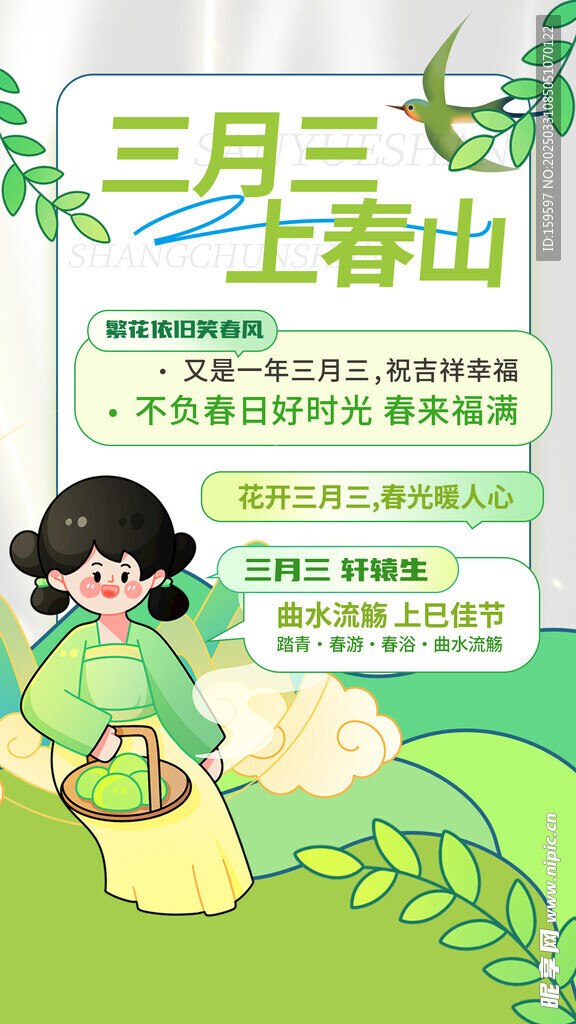 手绘气泡风三月三上春山传统节日