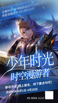 少年时光二次元限定主题