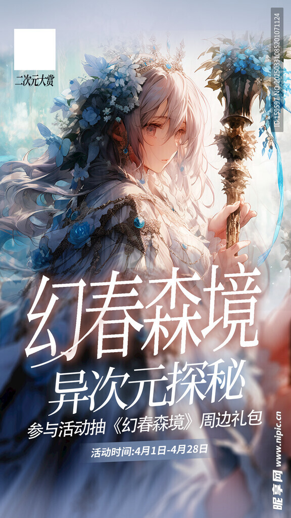 探秘二次元限定主题