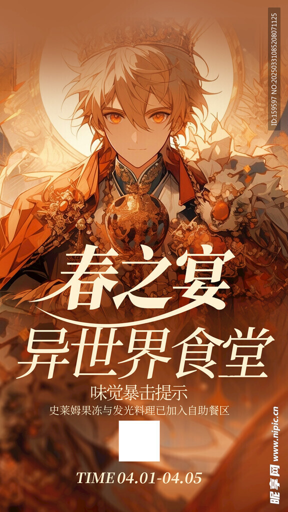 二次元异世界限定主题暖色调