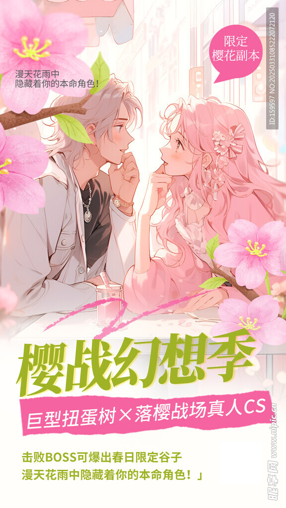 二次元樱花限定主题海报