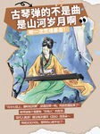 传统非遗文化古筝