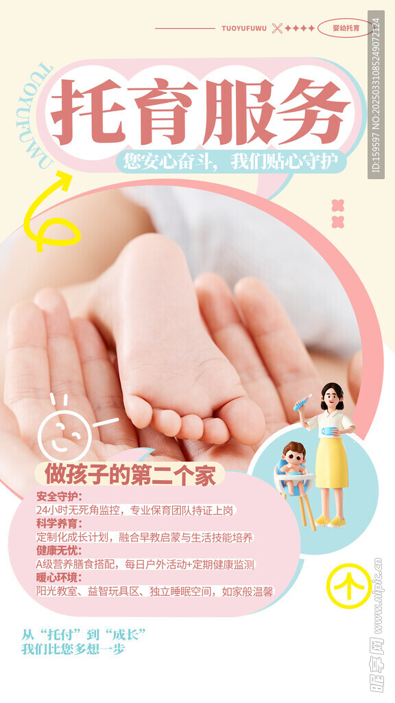 托育服务