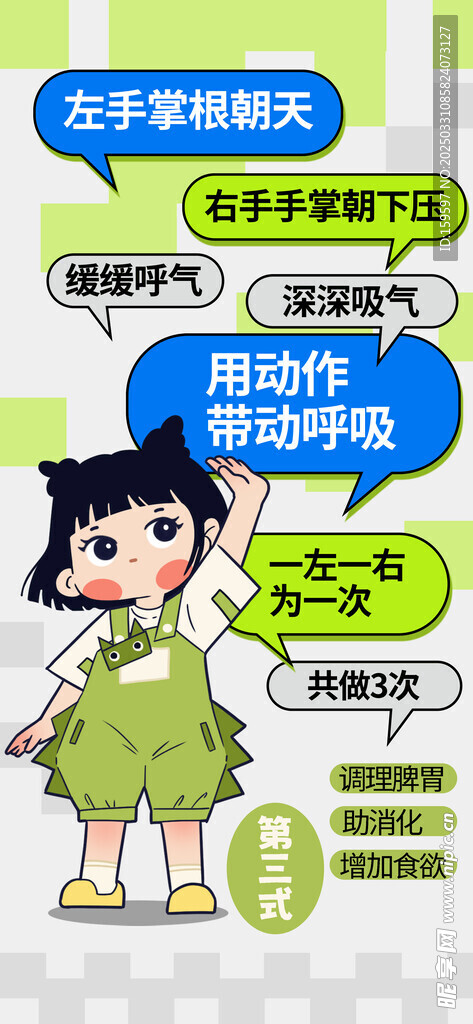 气泡风养生八段锦第三式海报