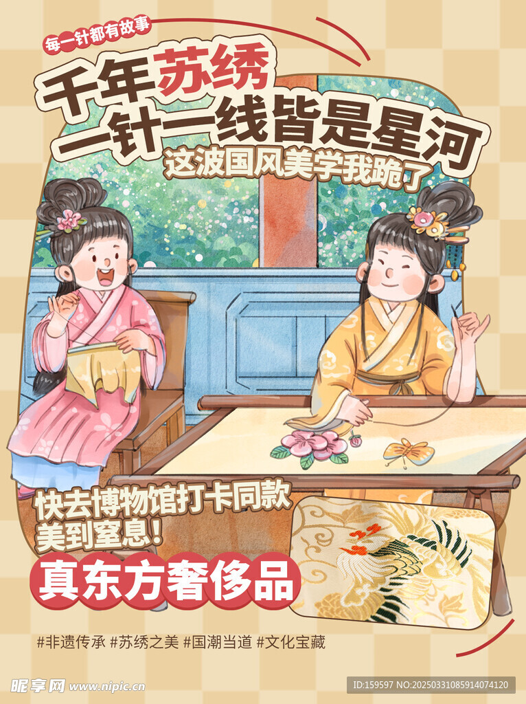 非遗文化苏秀