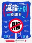 减脂计划自律给我自由