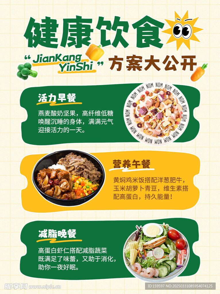 健康饮食方案