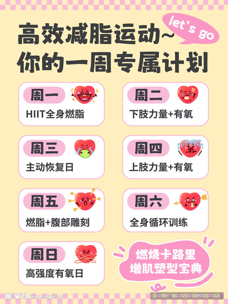 高效减脂运动