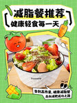 减脂餐推荐