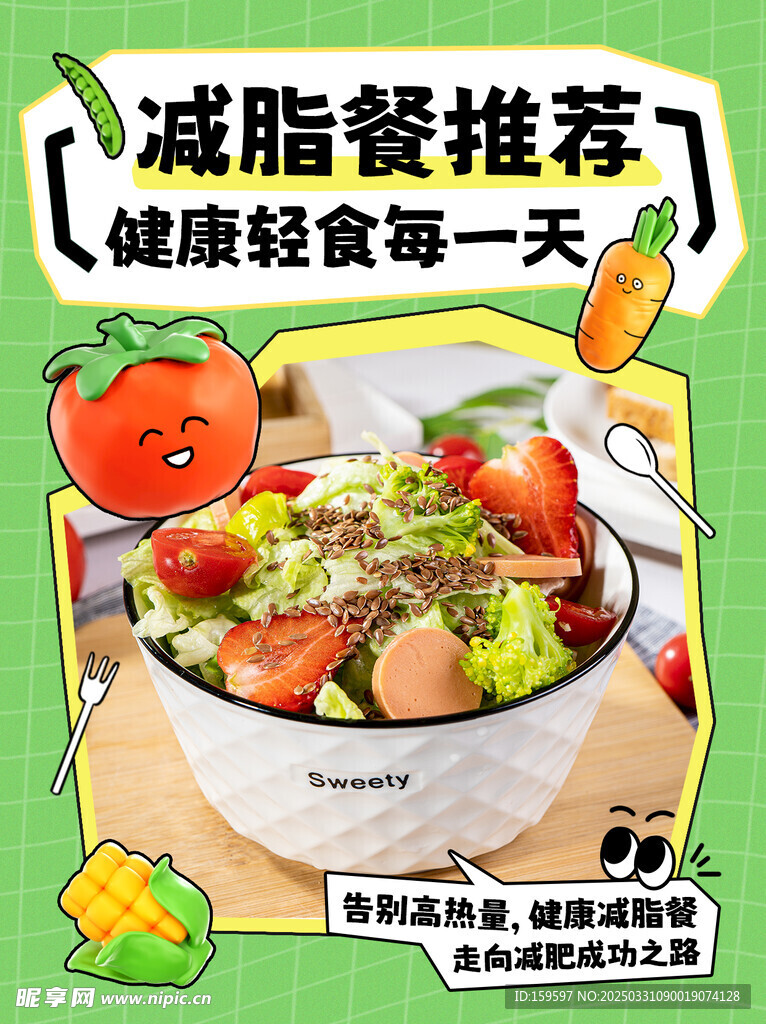 减脂餐推荐