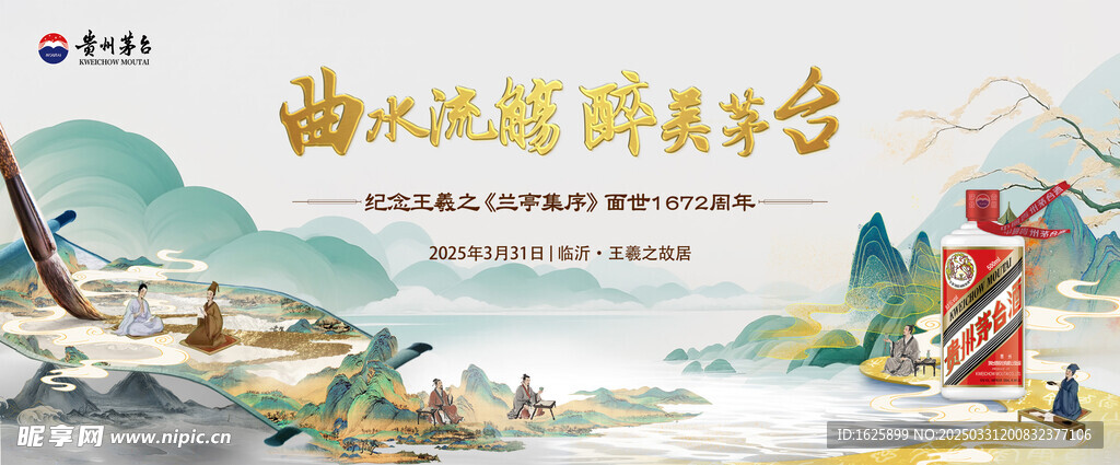 书法曲风流觞