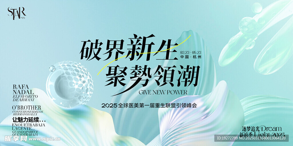 医美海报