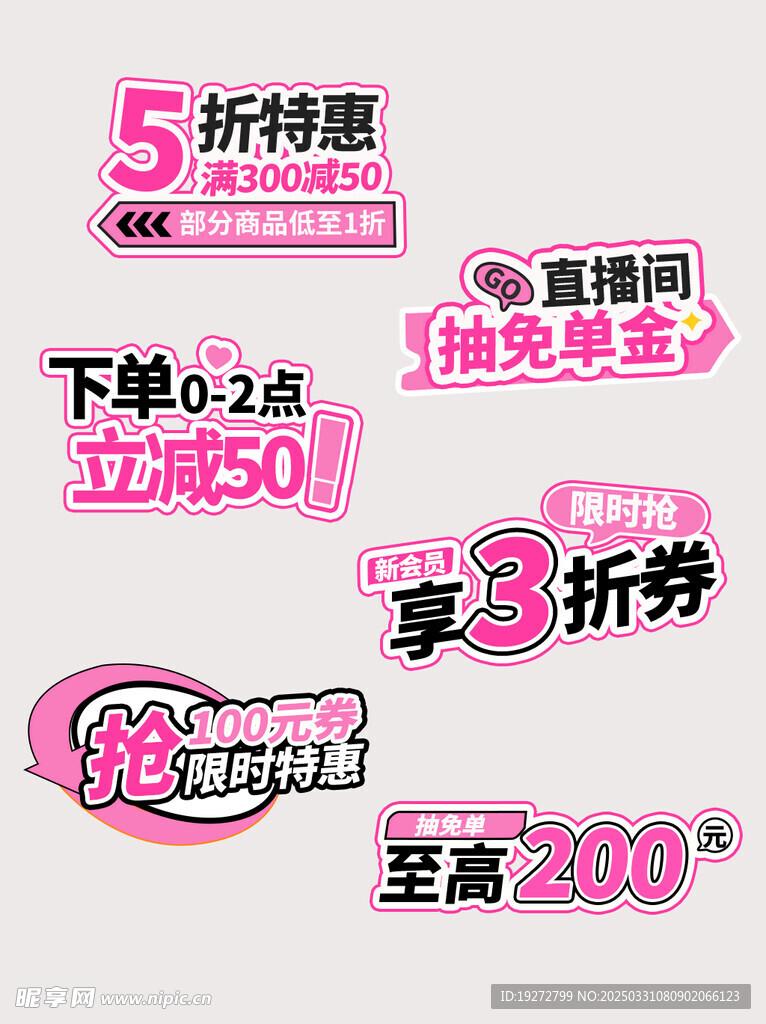 春季促销手举牌