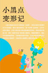 心理活动展板水牌