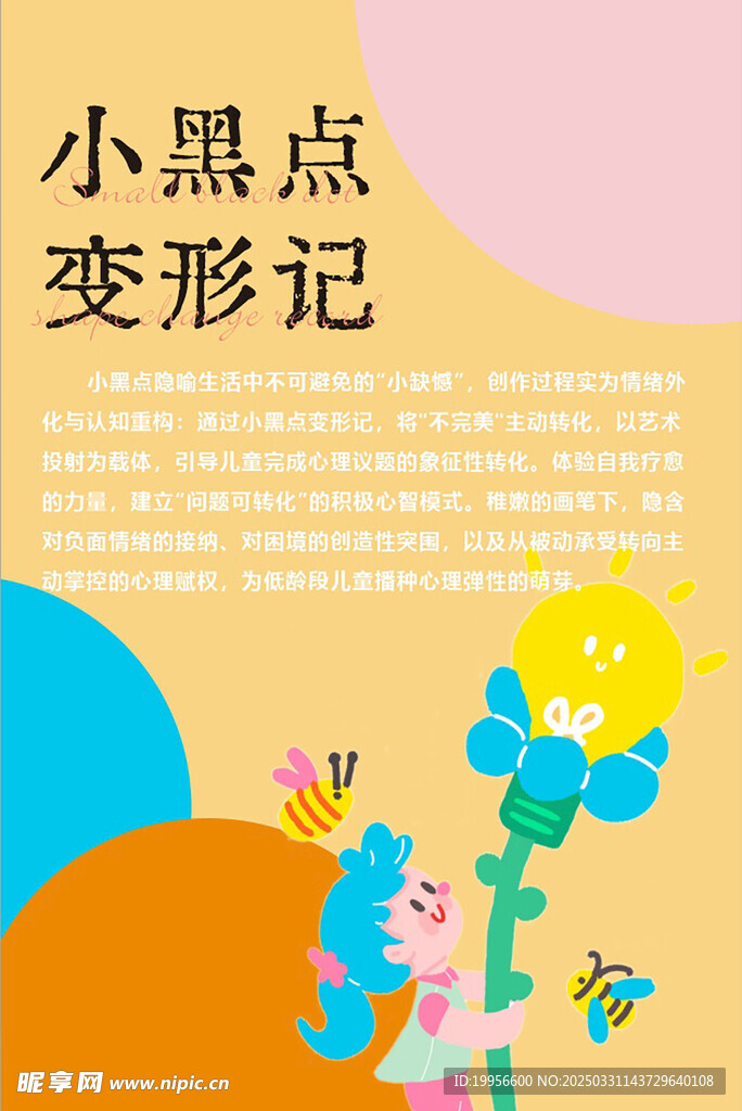 心理活动展板水牌