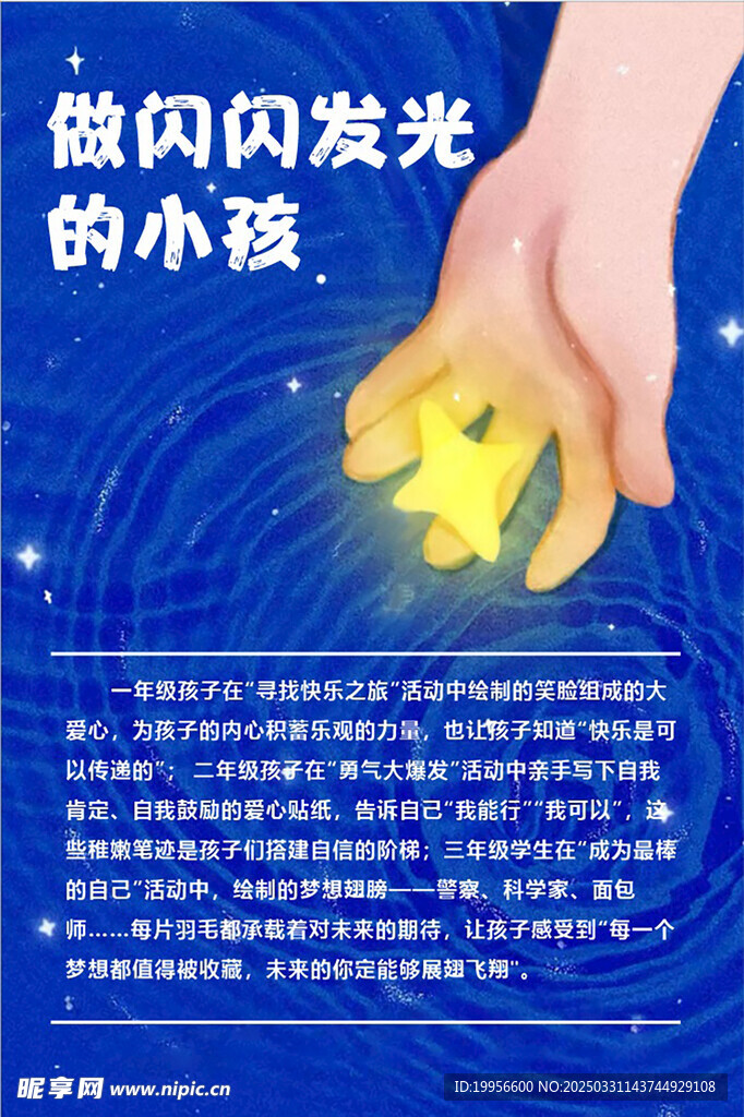 心理活动展板水牌