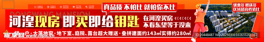 房地产广告灯箱 