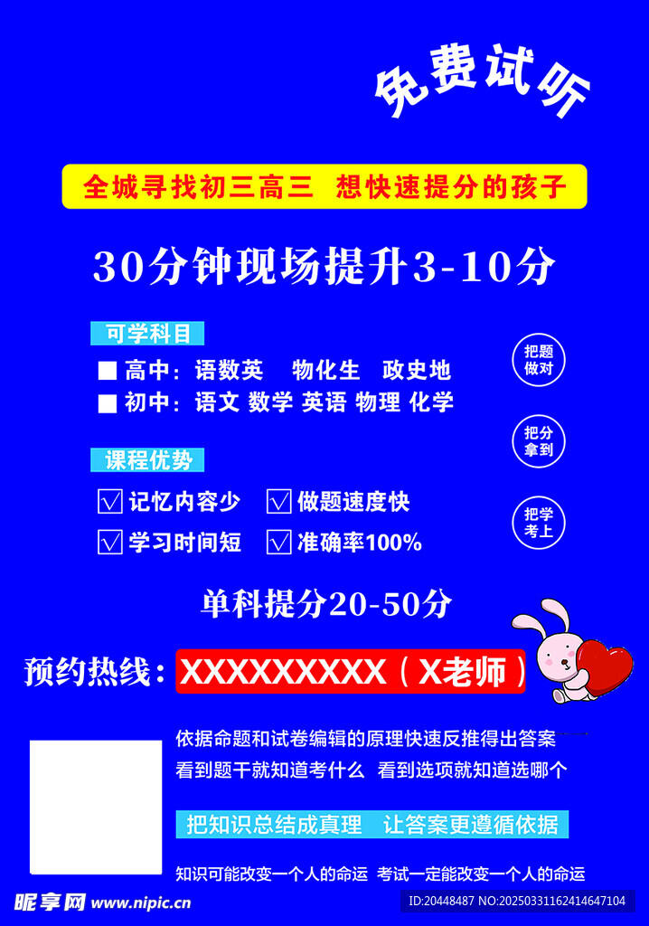 提分海报 