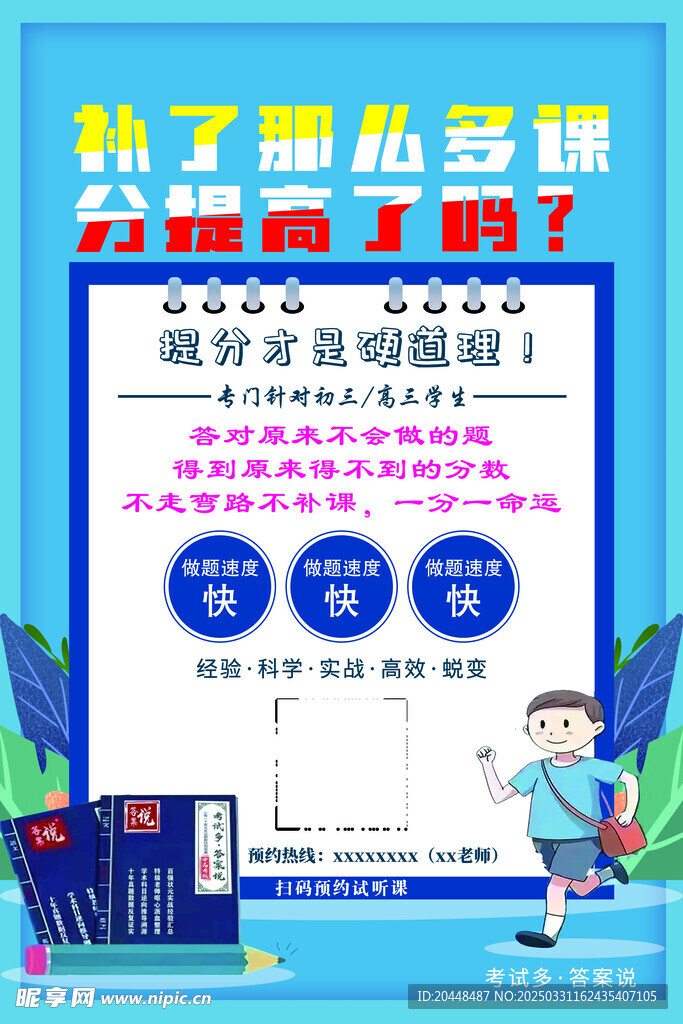 提分海报