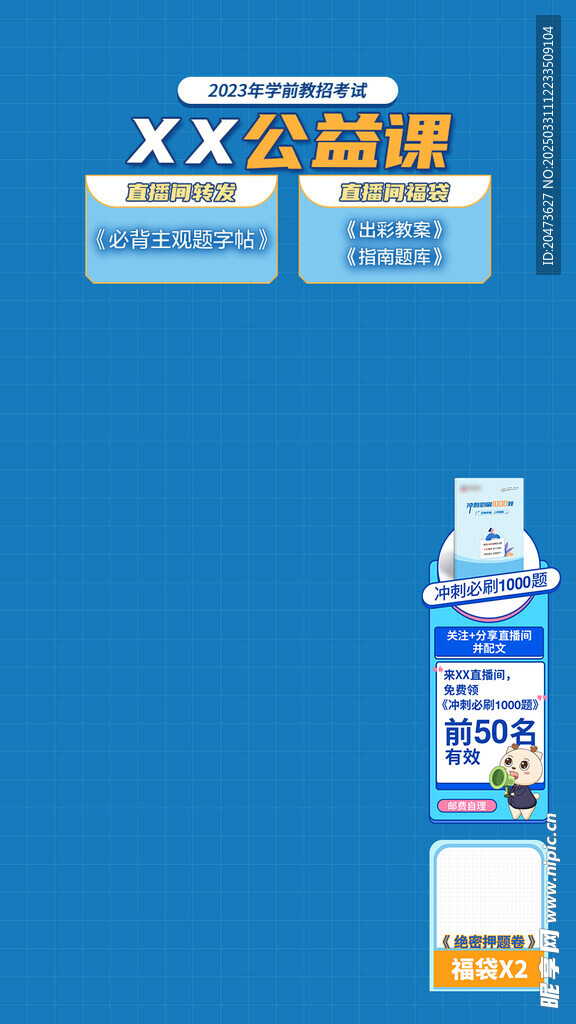 幼师教育直播背景与小挂件