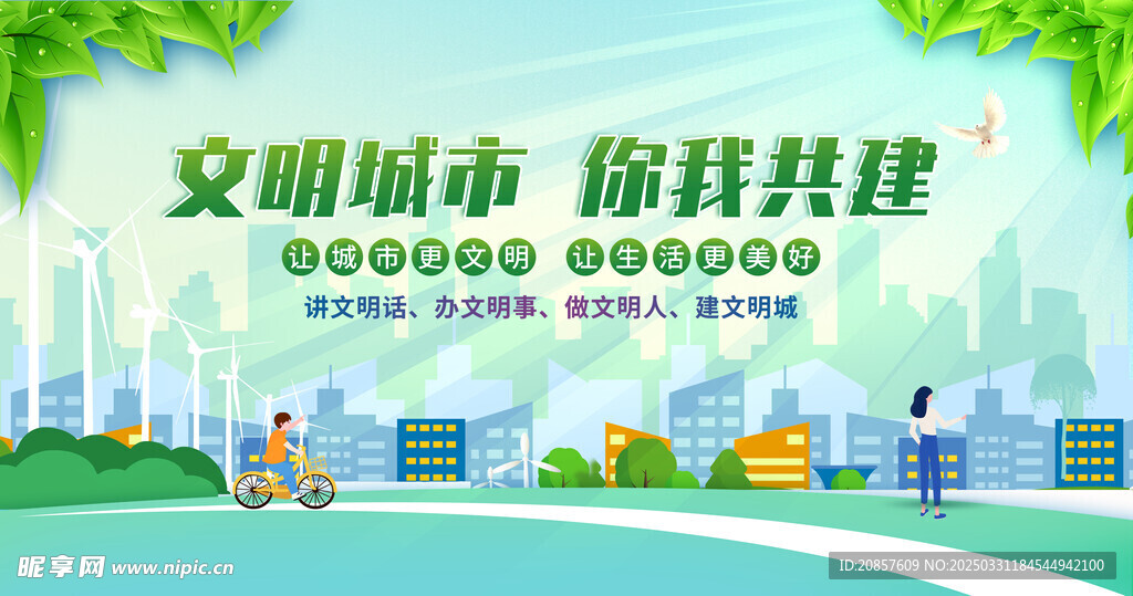 文明城市
