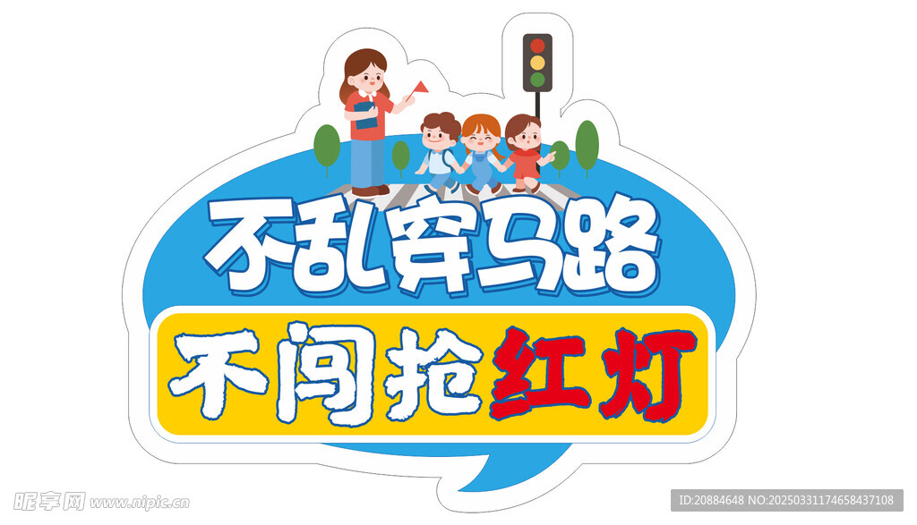 手举牌  平安出行 