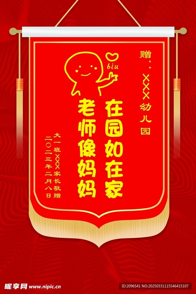 锦旗