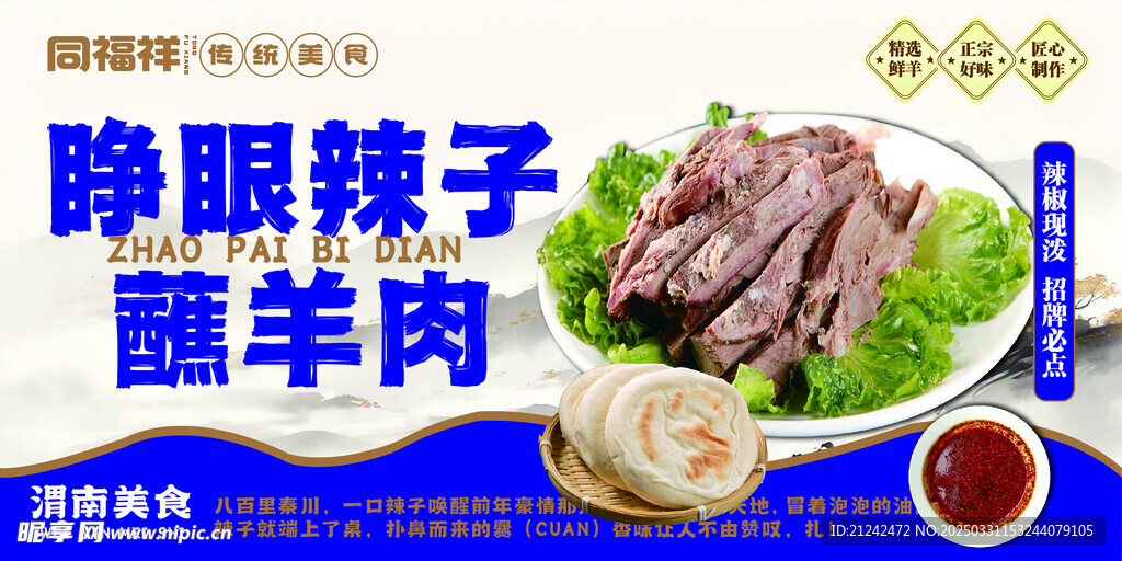 羊肉海报