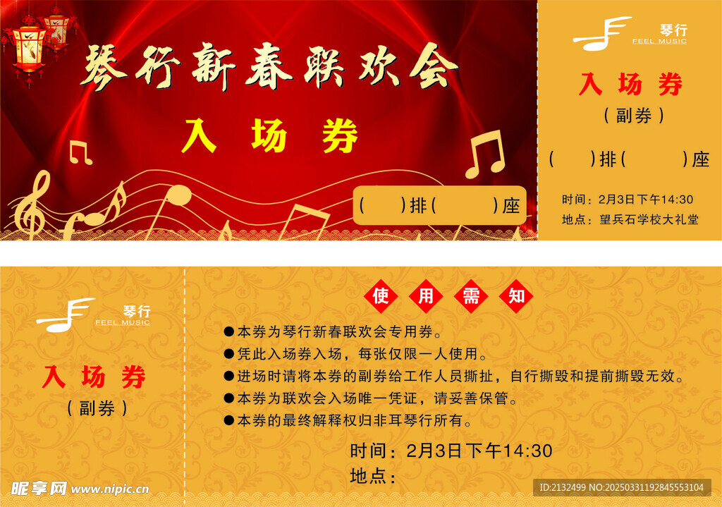 琴行入场券