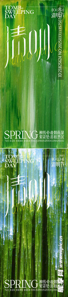 清明节海报