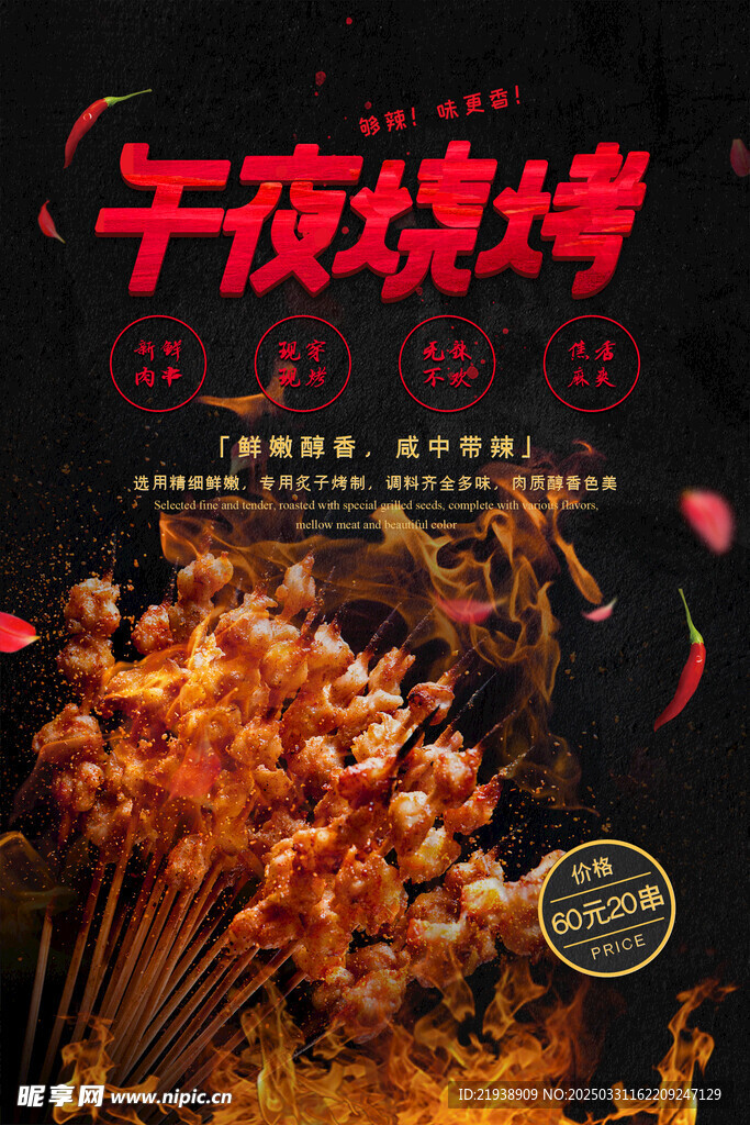 烧烤海报