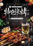 烧烤海报