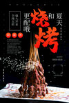 烧烤海报