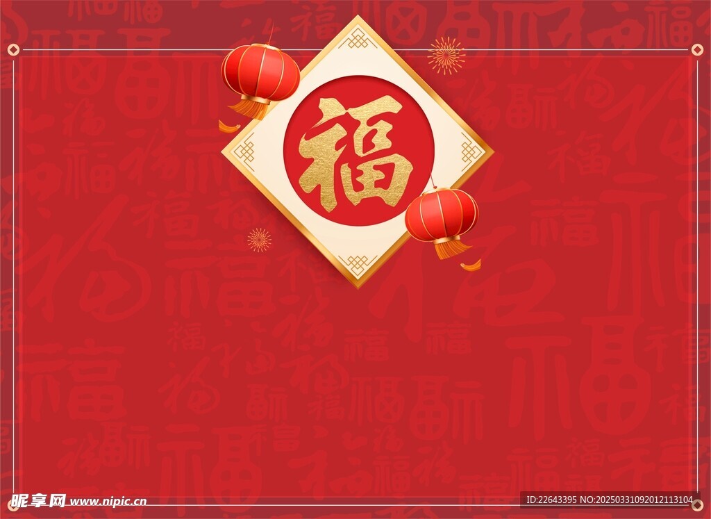 百福图 活动背景