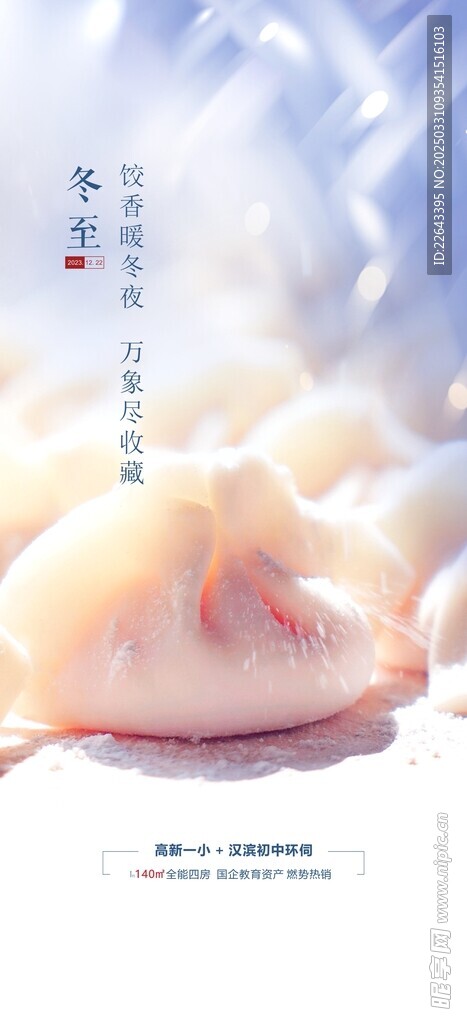 冬至单图