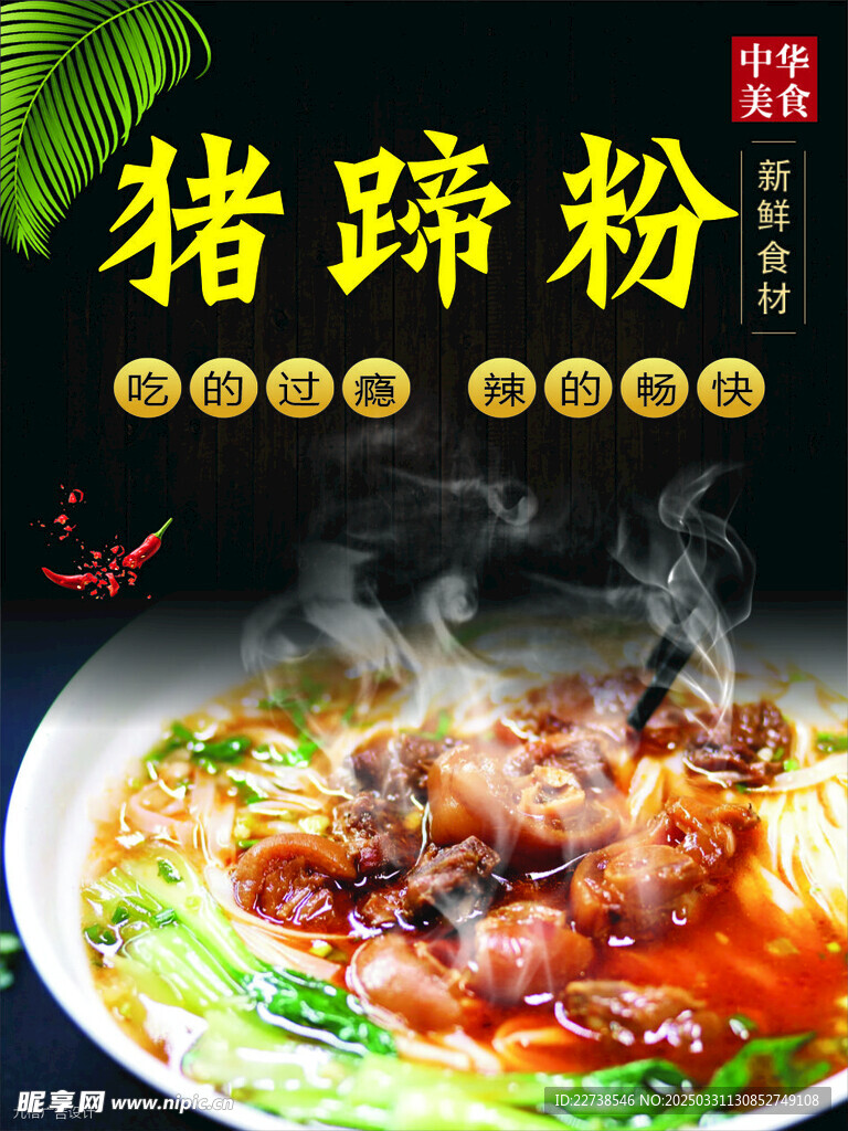 猪蹄粉
