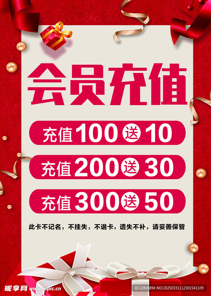 会员充值