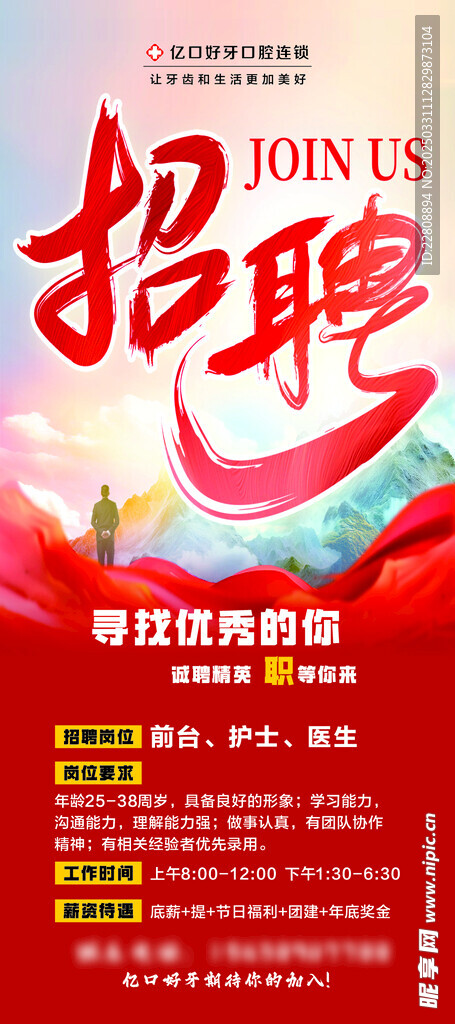 招聘展架