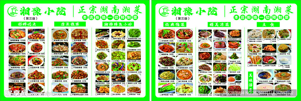 高档菜单