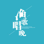 文字素材
