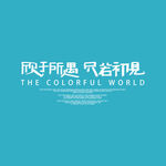 文字素材