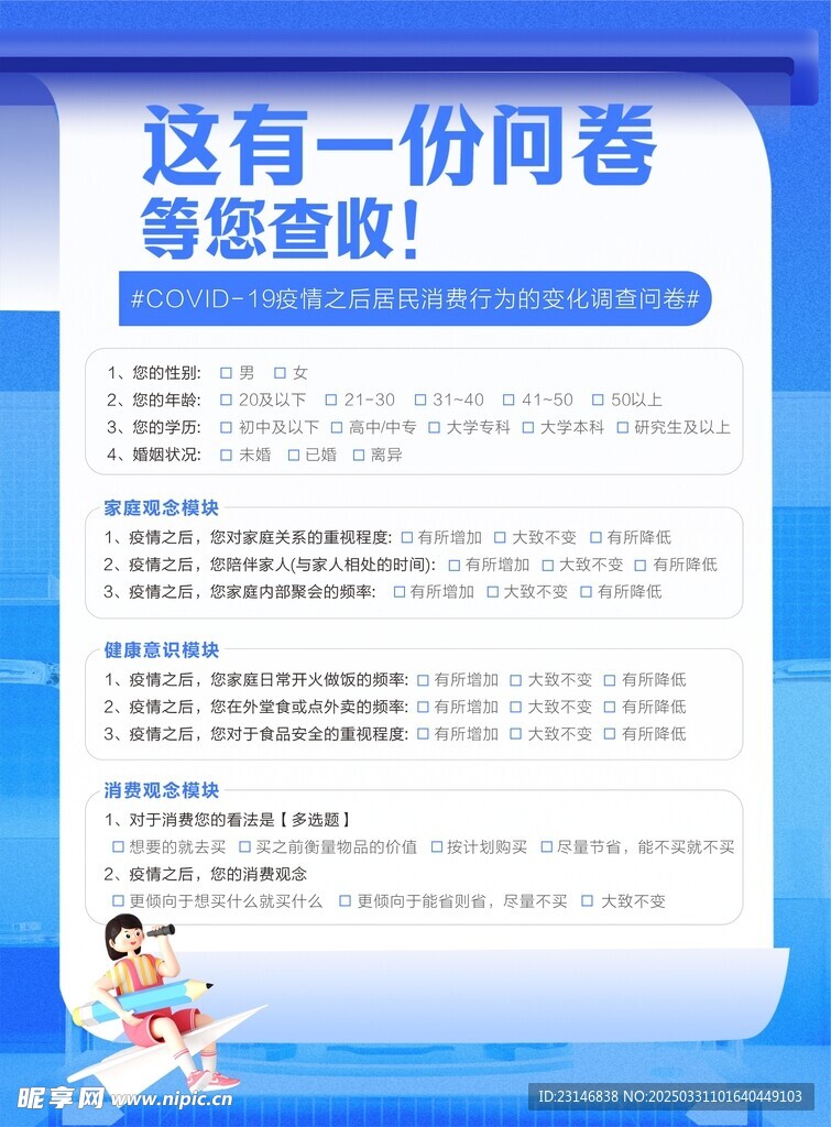 问卷调查
