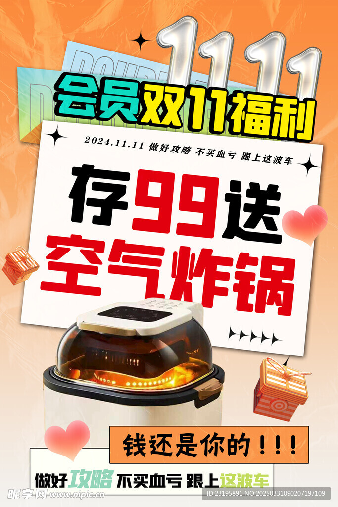 双十一特惠