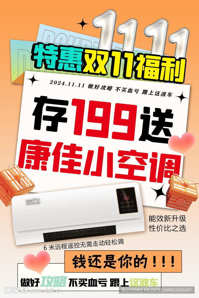 双十一特惠