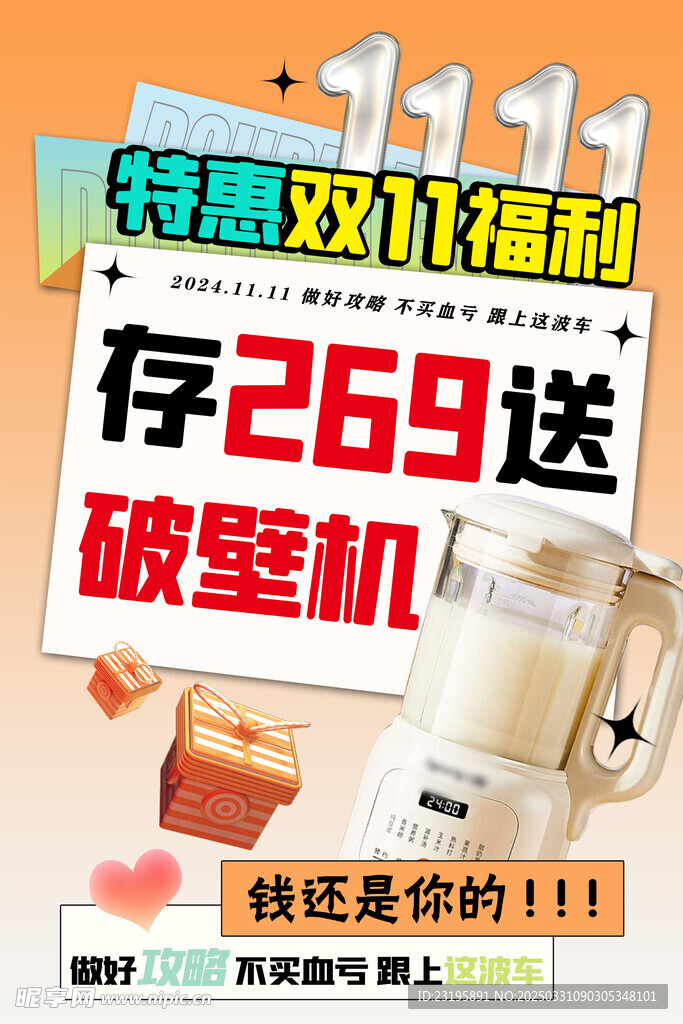 双十一特惠