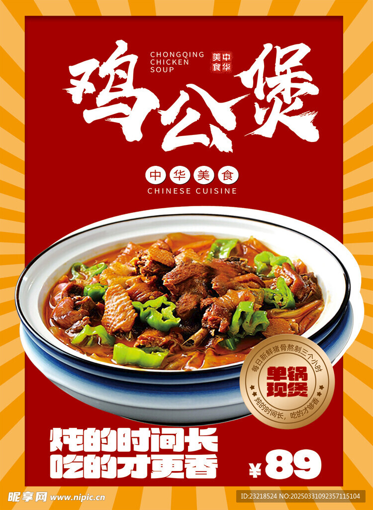 鸡公煲