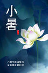 小暑