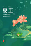 夏至